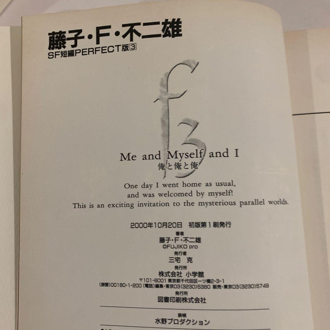 藤子・F・不二雄 SF短編PERFECT版　全巻帯付