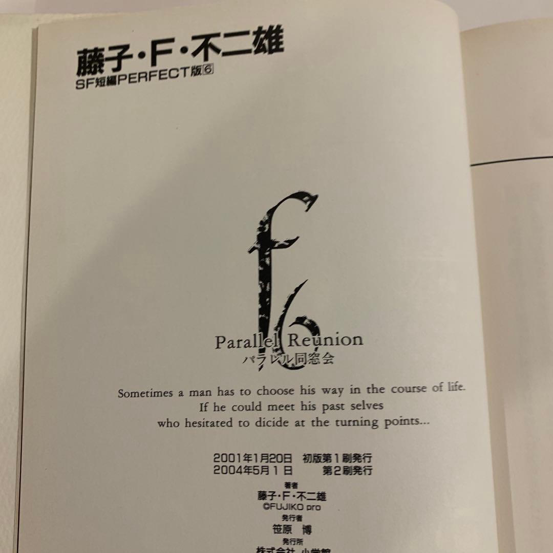 藤子・F・不二雄 SF短編PERFECT版　全巻帯付