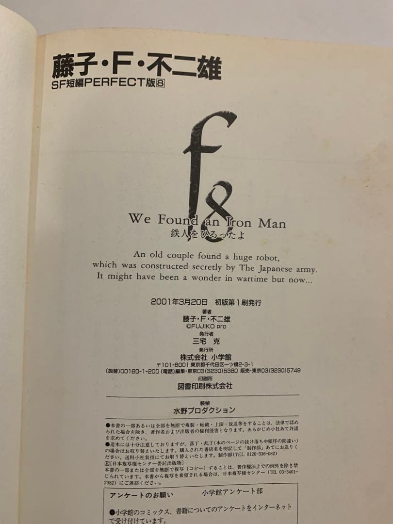 藤子・F・不二雄 SF短編PERFECT版　全巻帯付