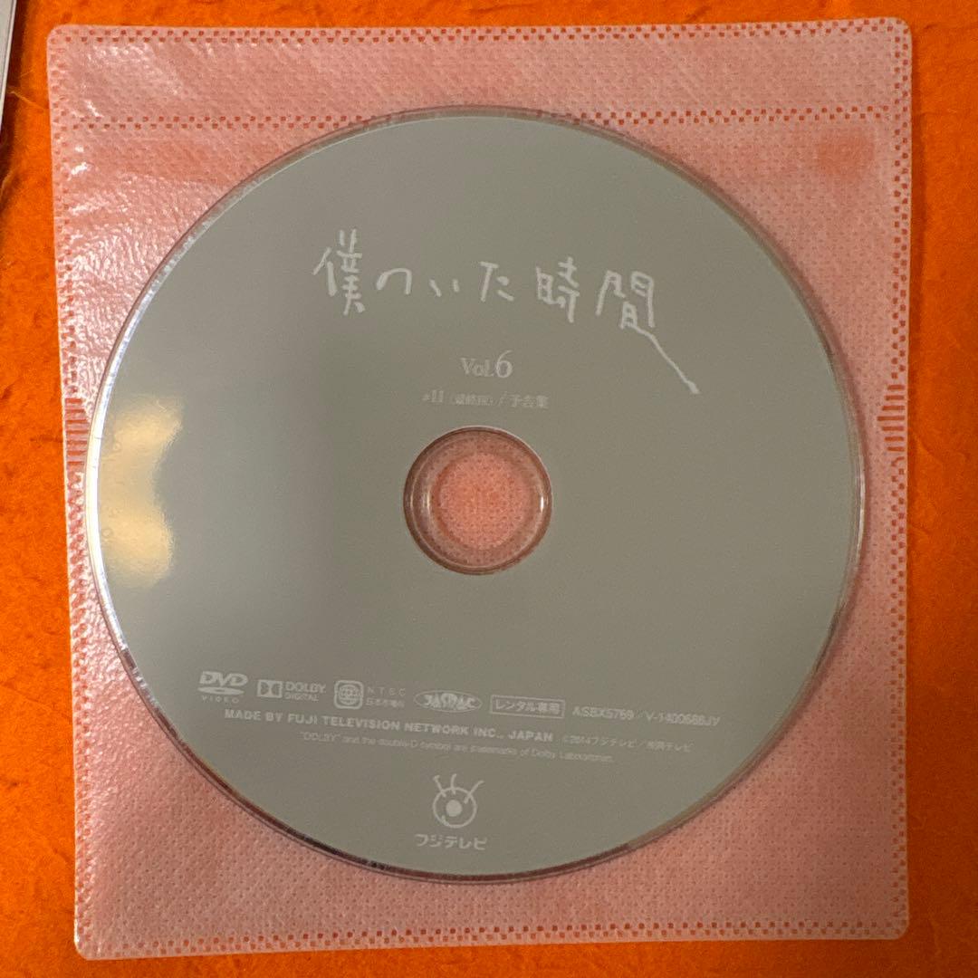 僕のいた時間　 DVD 全巻セット　三浦春馬　多部未華子　TVドラマ