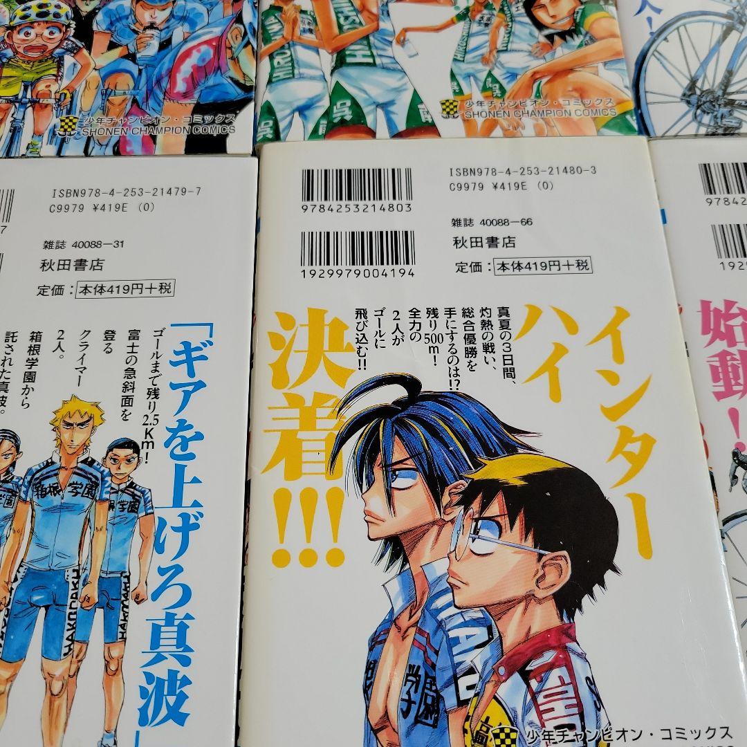 弱虫ペダル1-87巻　スペアバイク1-14巻　全巻セット　合計105冊