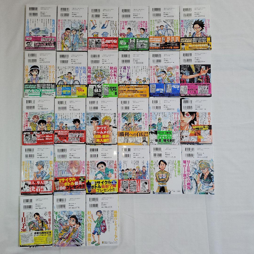 弱虫ペダル1-87巻　スペアバイク1-14巻　全巻セット　合計105冊