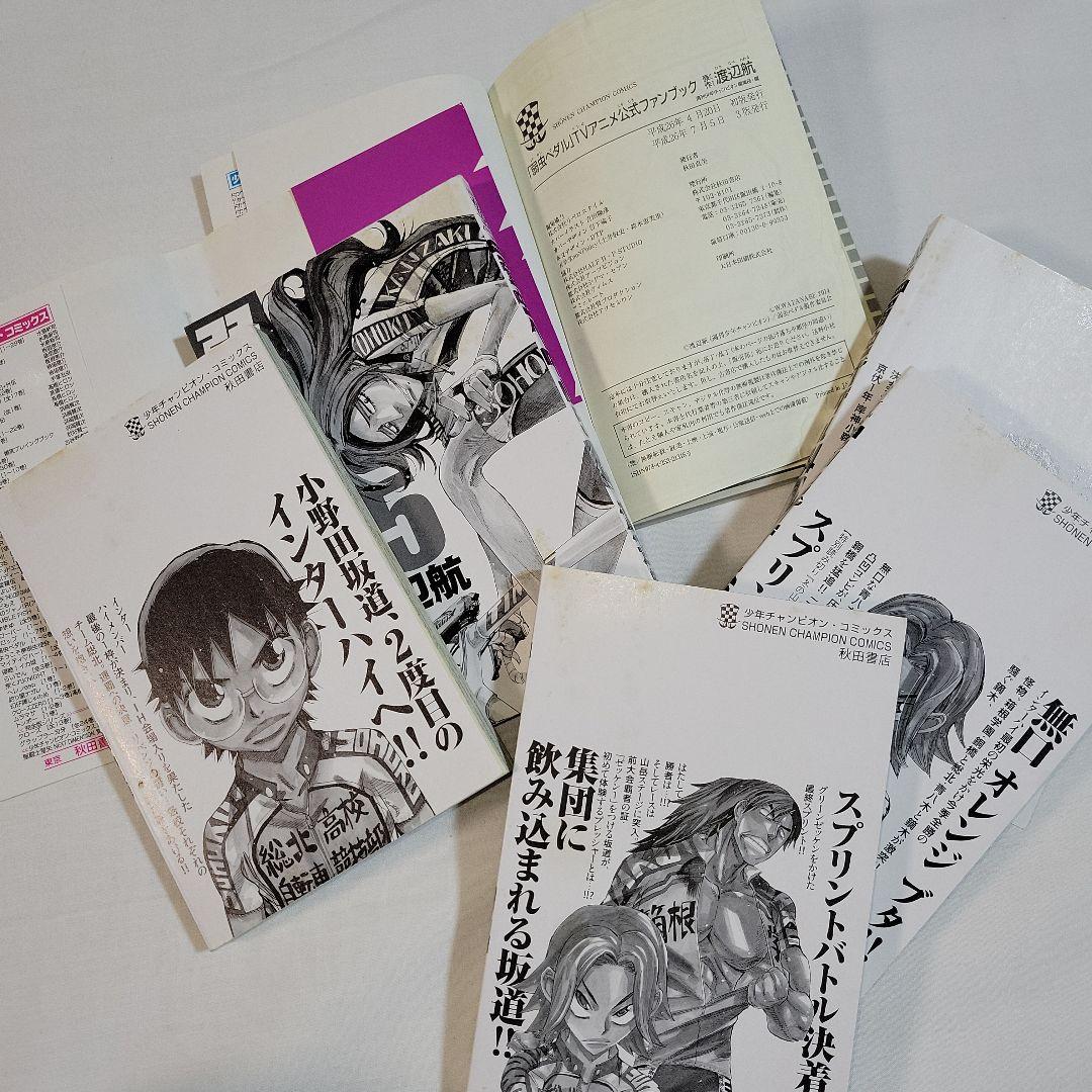 弱虫ペダル1-87巻　スペアバイク1-14巻　全巻セット　合計105冊