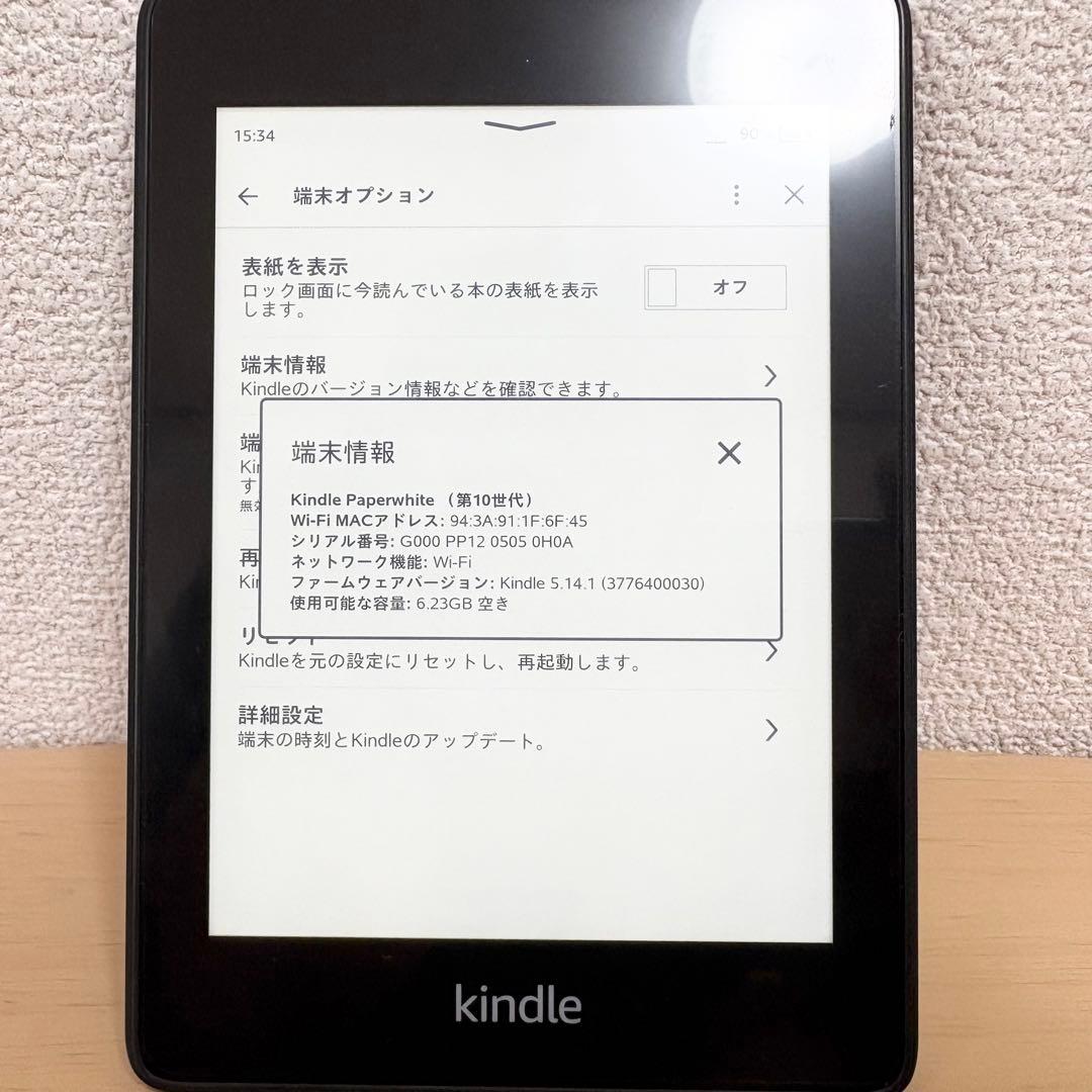 Kindle Paperwhite 第10世代 8GB 動作確認済 広告なし
