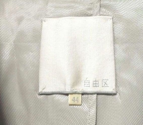 【美品】希少 大きいサイズ44 自由区 　ロングリバーコート 羊毛 XL 3L