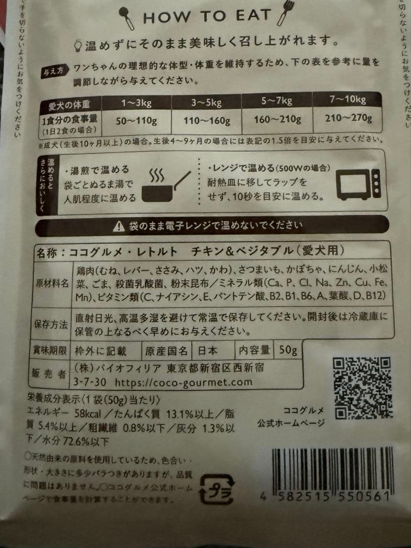 【なお出品】ココグルメ　レトルト　チキン・ジビエ・ポーク　合計29袋