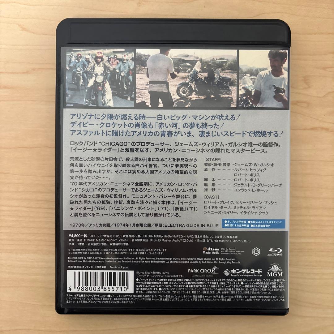 グライド・イン・ブルー('73米)