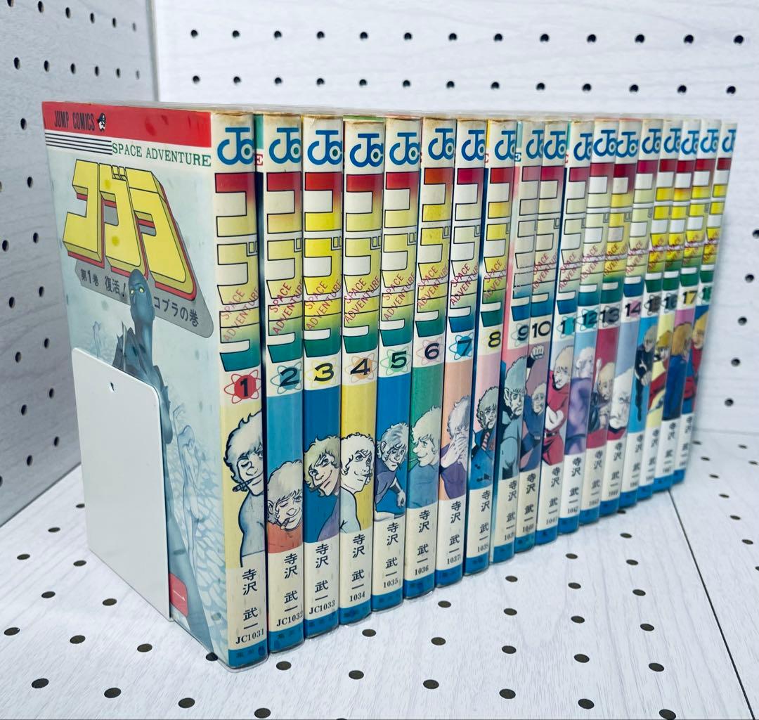 【全巻初版】コブラ 全18巻 ☆ 寺沢武一