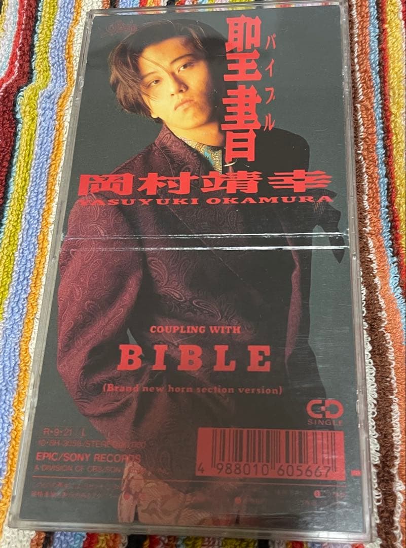岡村靖幸　シングルCD 12枚セット　 8センチCD