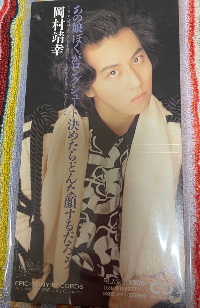 岡村靖幸　シングルCD 12枚セット　 8センチCD