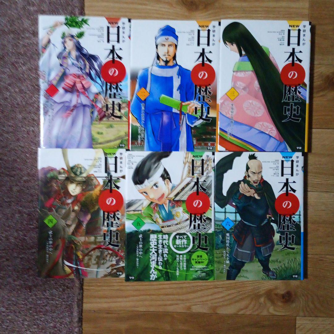 学研まんがNEW日本の歴史 全12巻 +別巻 日本の伝記 4冊　17冊セット