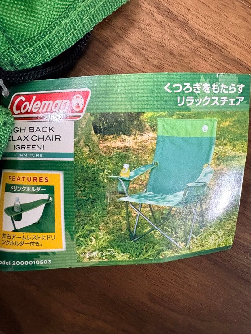 Coleman ハイバックリラックスチェア セット　グリーン