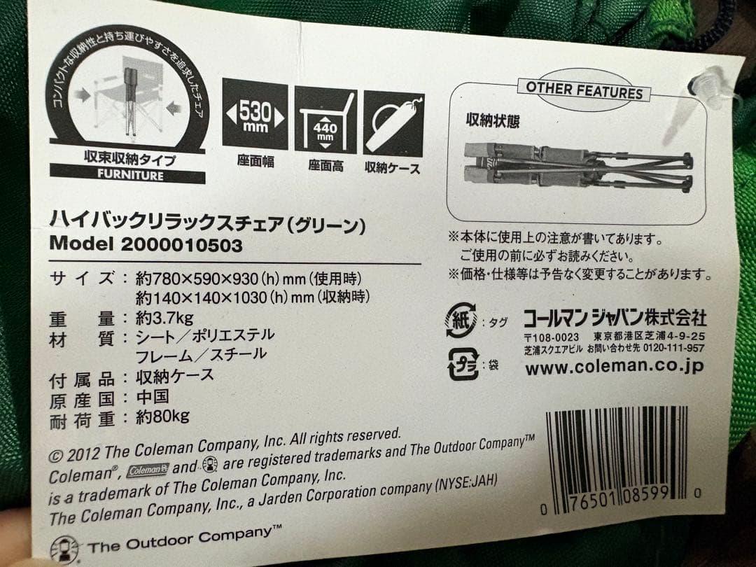 Coleman ハイバックリラックスチェア セット　グリーン