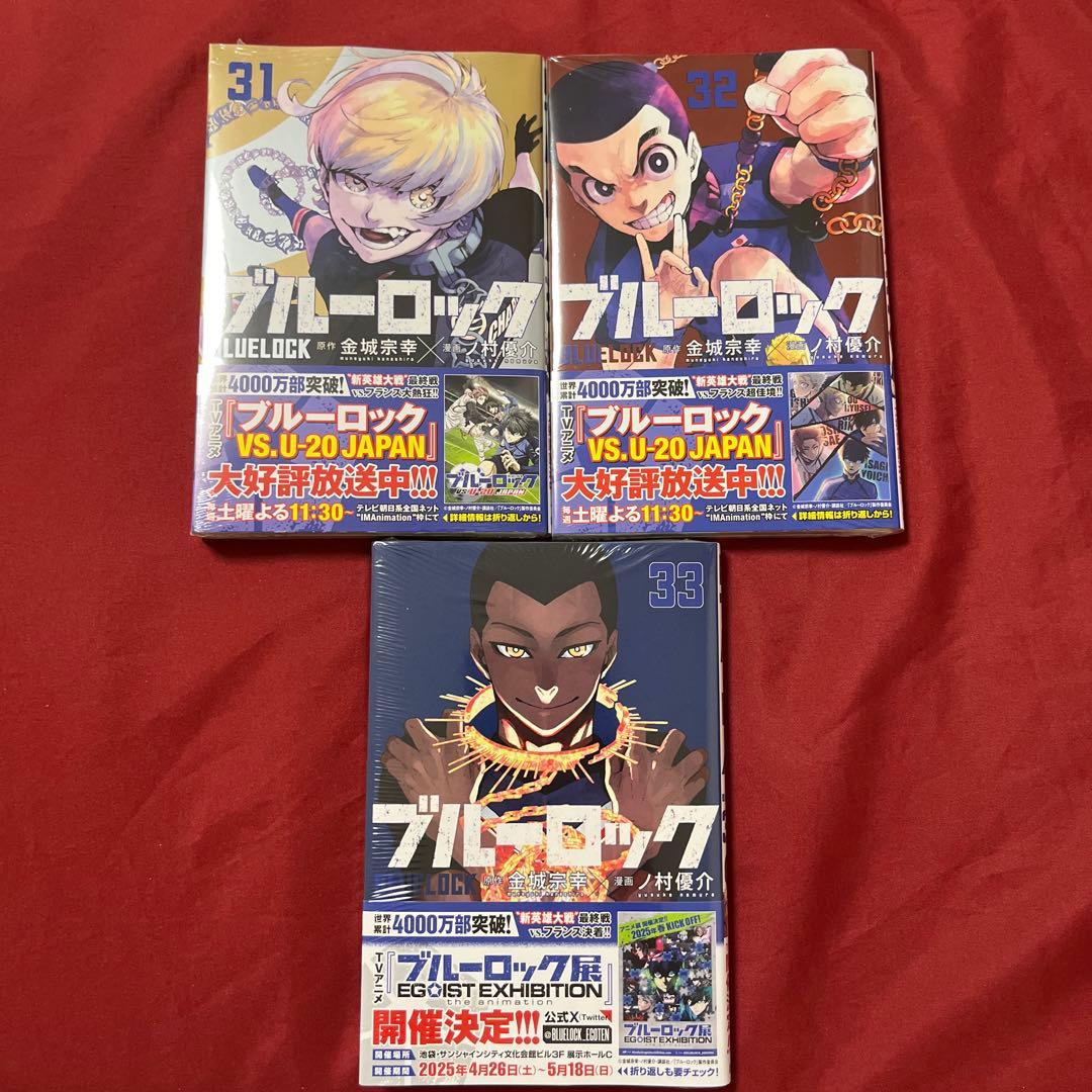 ブルーロック 全巻