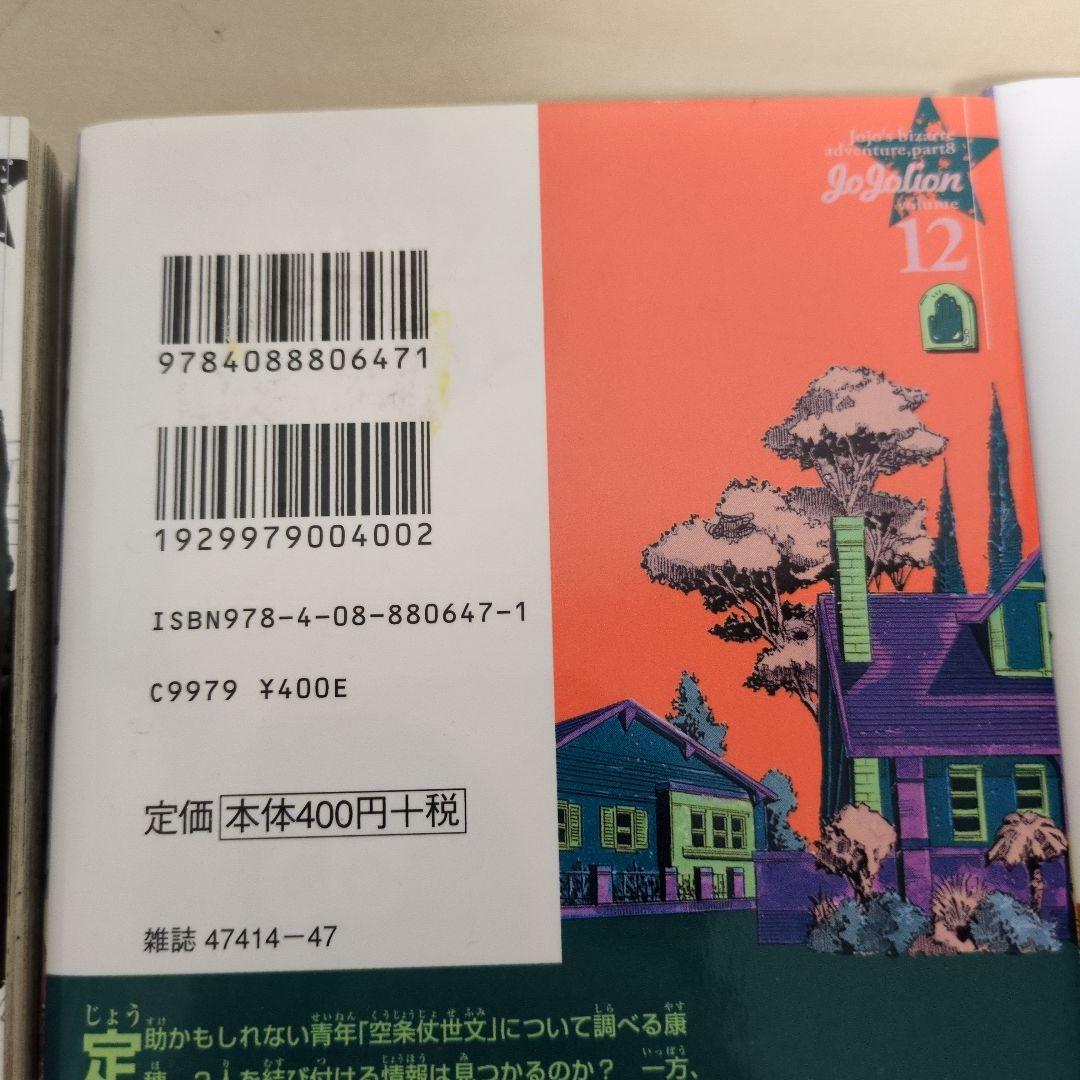 ジョジョリオン 全巻セット
