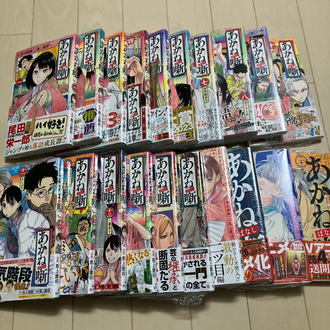 n*0様 あかね噺 全巻初版
