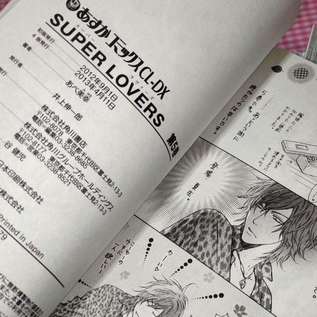 SUPER LOVERS 1-20 全巻セット