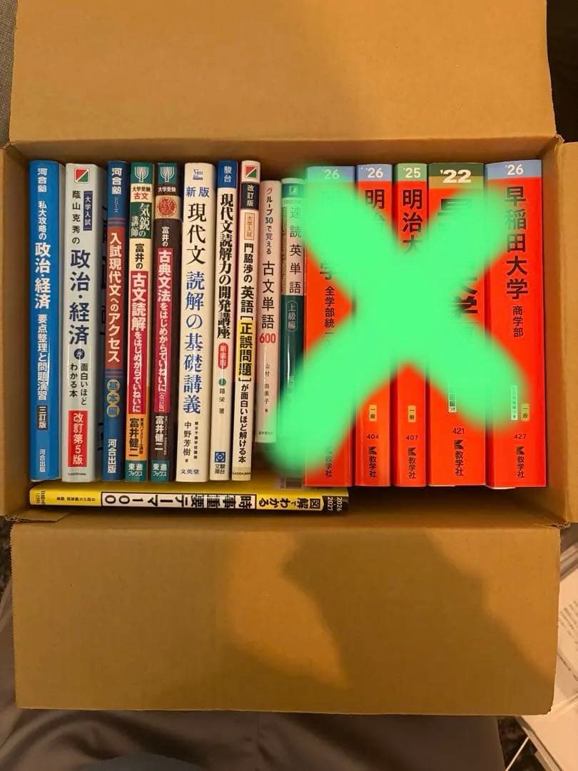 参考書まとめ売り