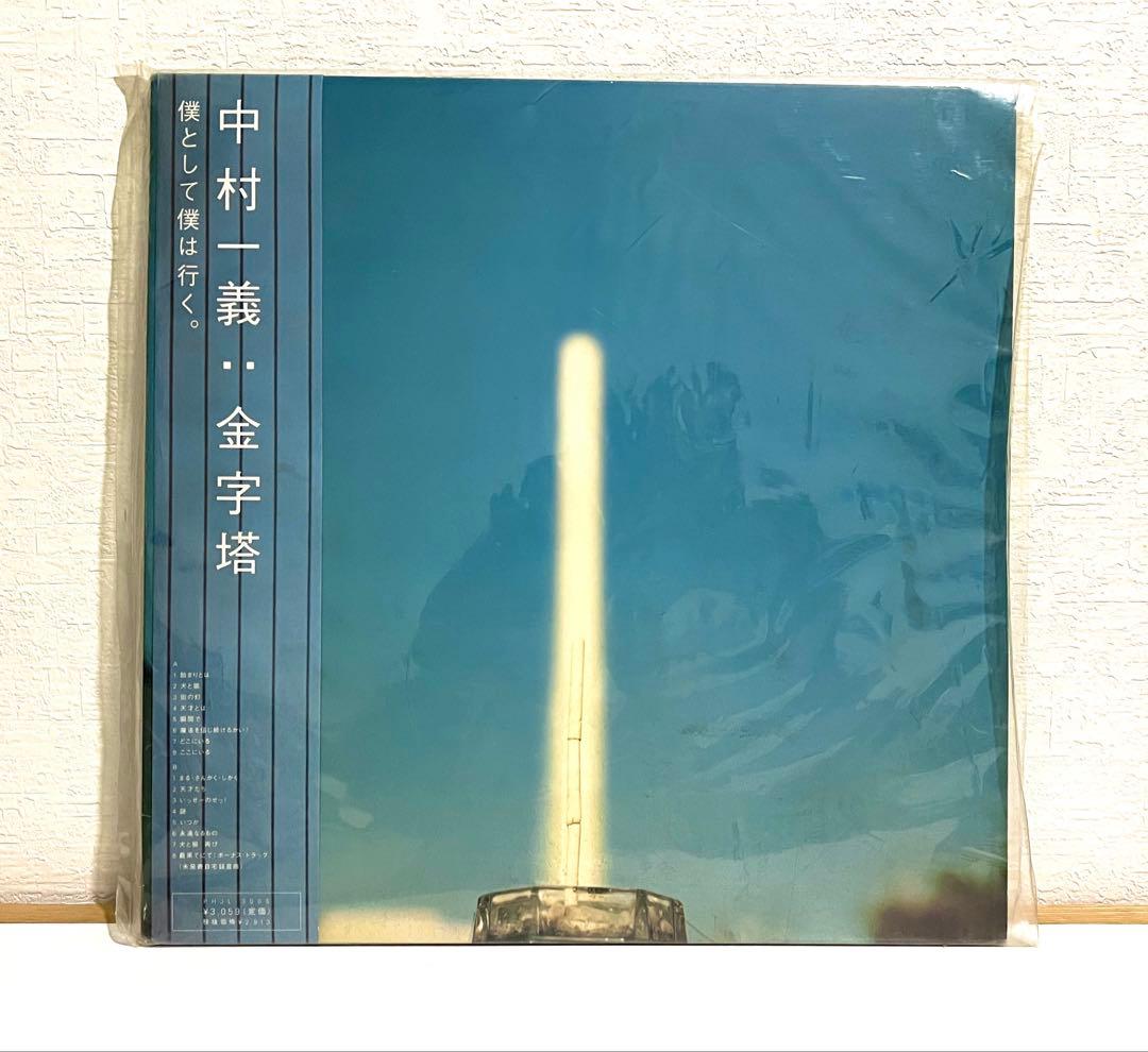 中村一義　金字塔　限定版LP