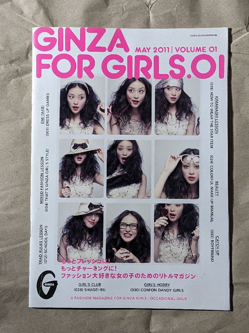 【雑誌】GINZA ギンザ 2011 5月号
