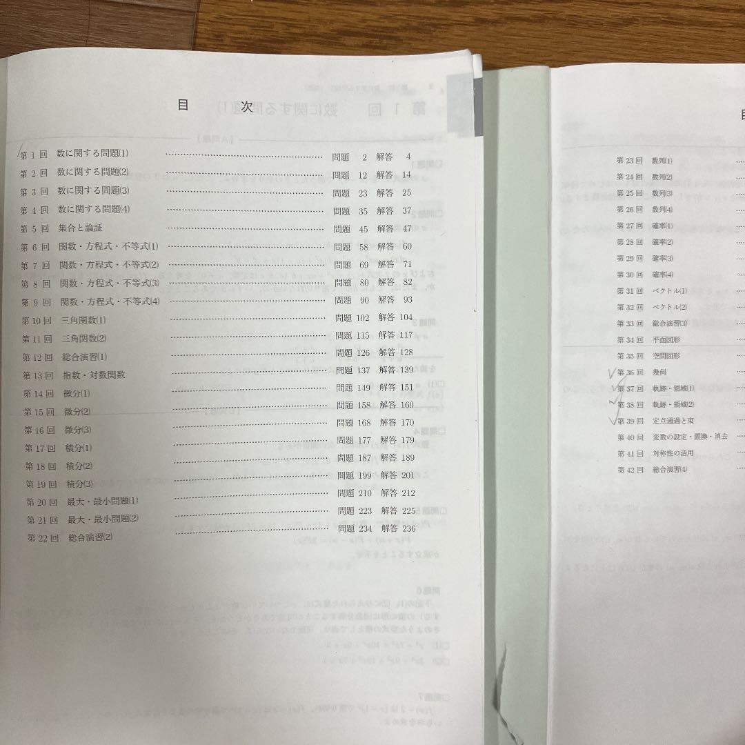 鉄緑会 高2数学 問題集 第1部、第2部