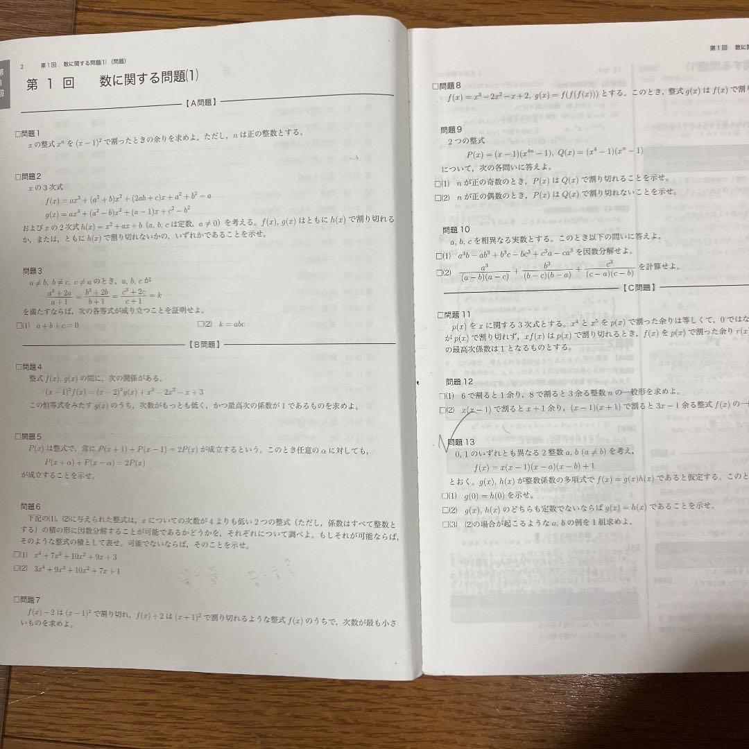 鉄緑会 高2数学 問題集 第1部、第2部