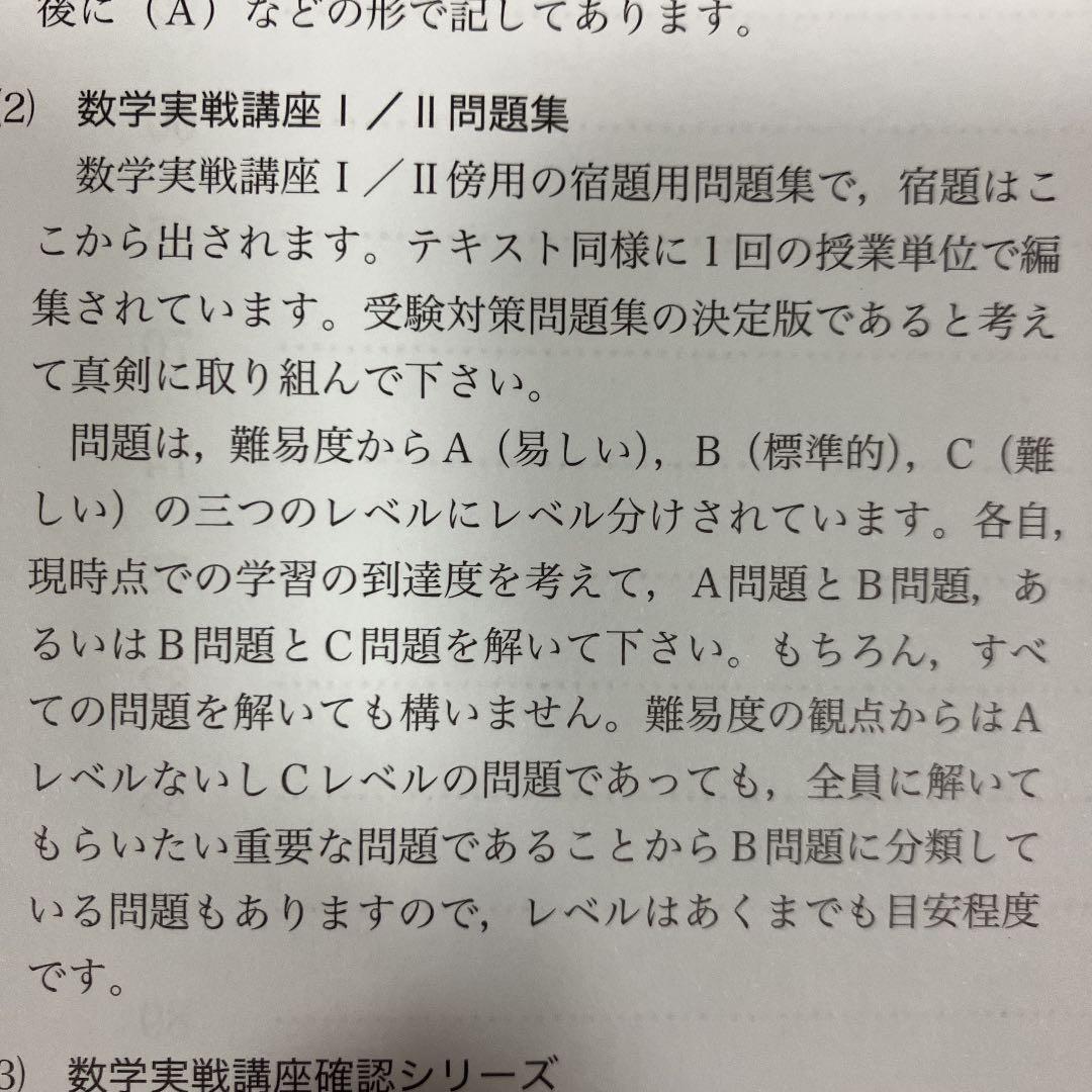 鉄緑会 高2数学 問題集 第1部、第2部