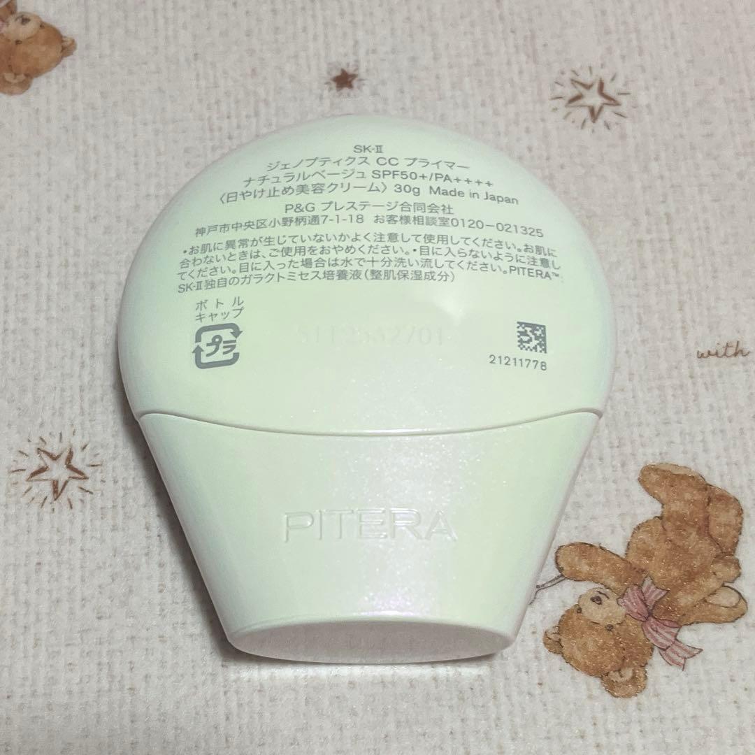SK-II ジェノプティクス　CC プライマー　ナチュラルベージュ