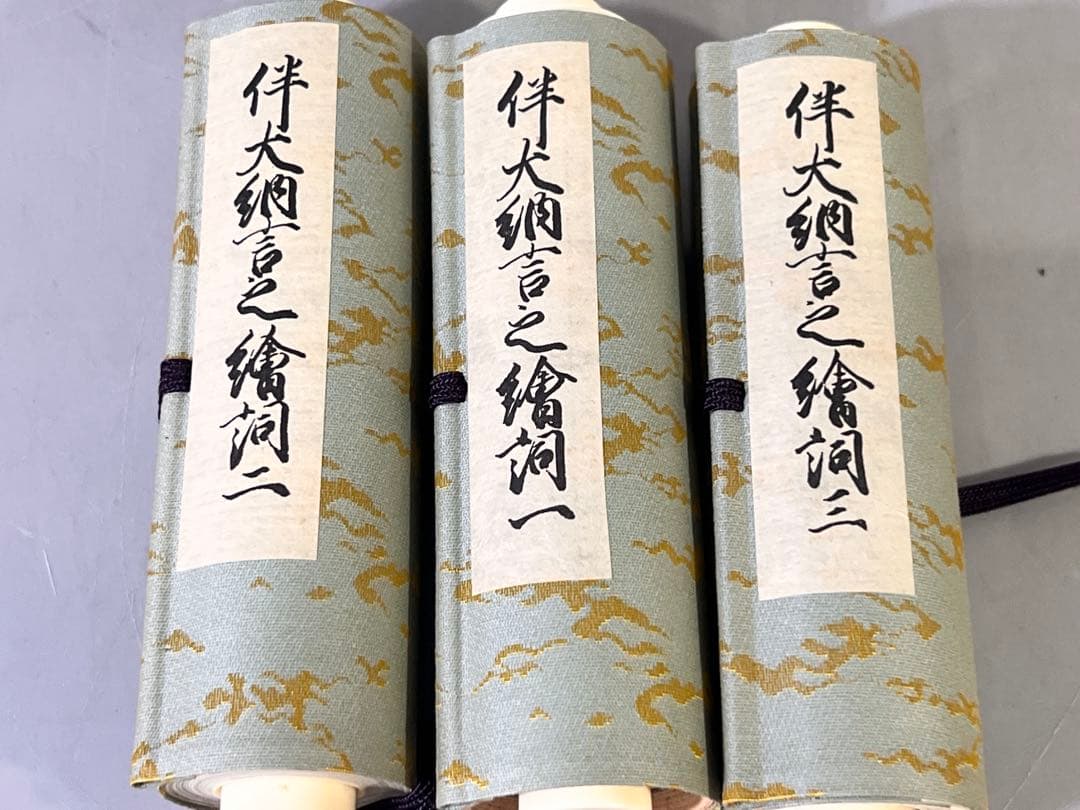 国宝 伴大納言絵詞 巻物 三巻 工芸 参考資料 PR60
