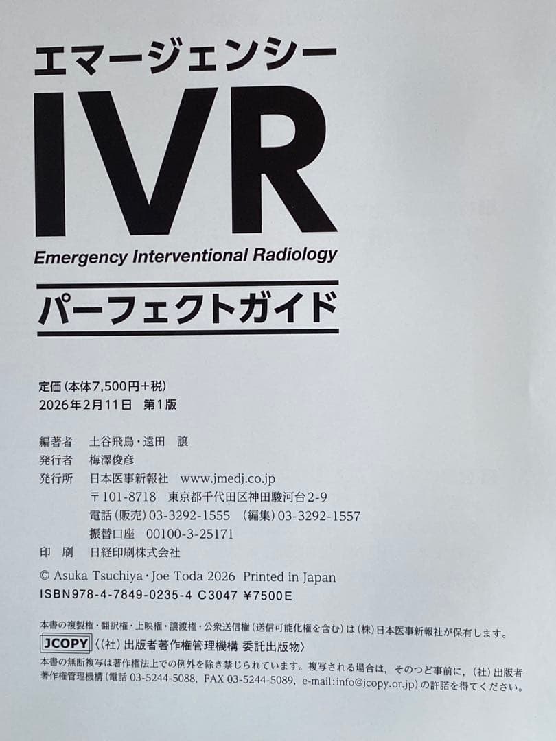 エマージェンシーIVRパーフェクトガイド