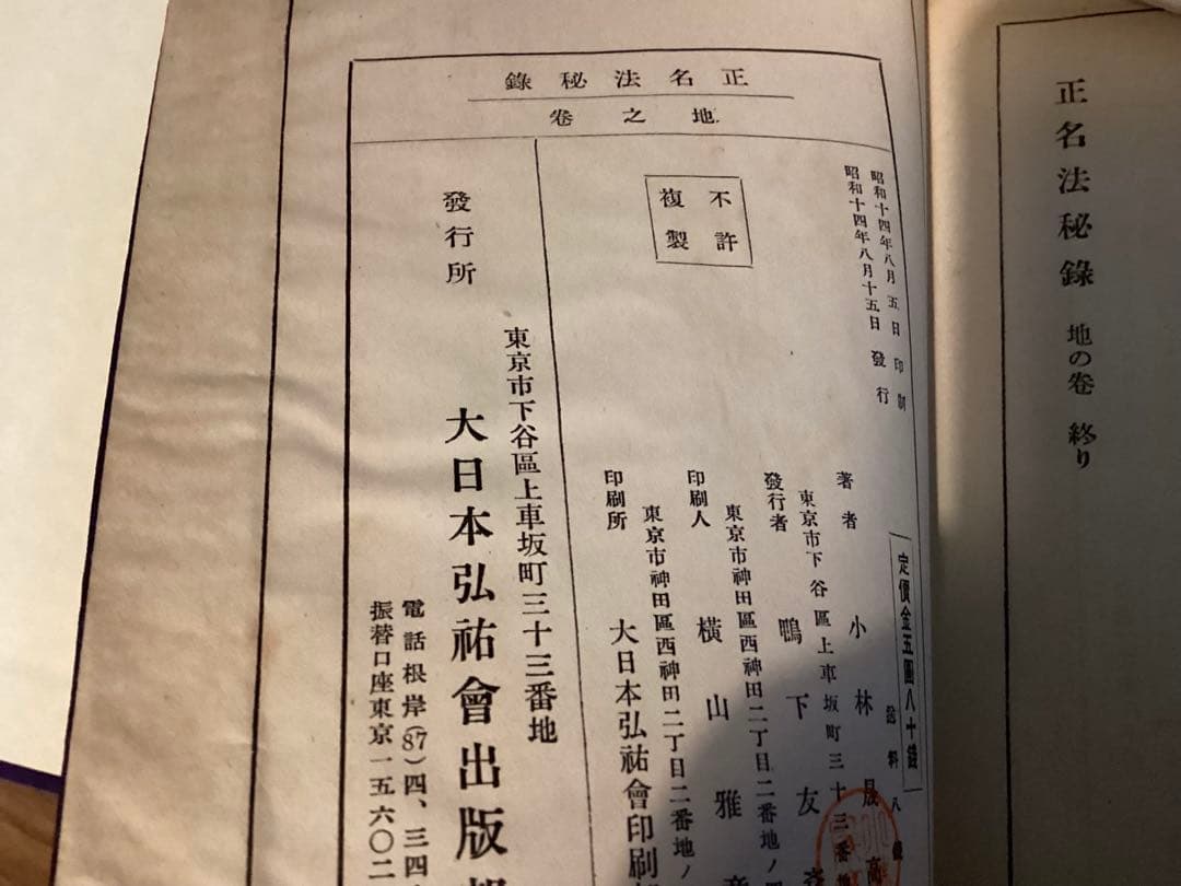 正名法秘録（天之巻・地之巻・人之巻 3冊）　　小林晟高
