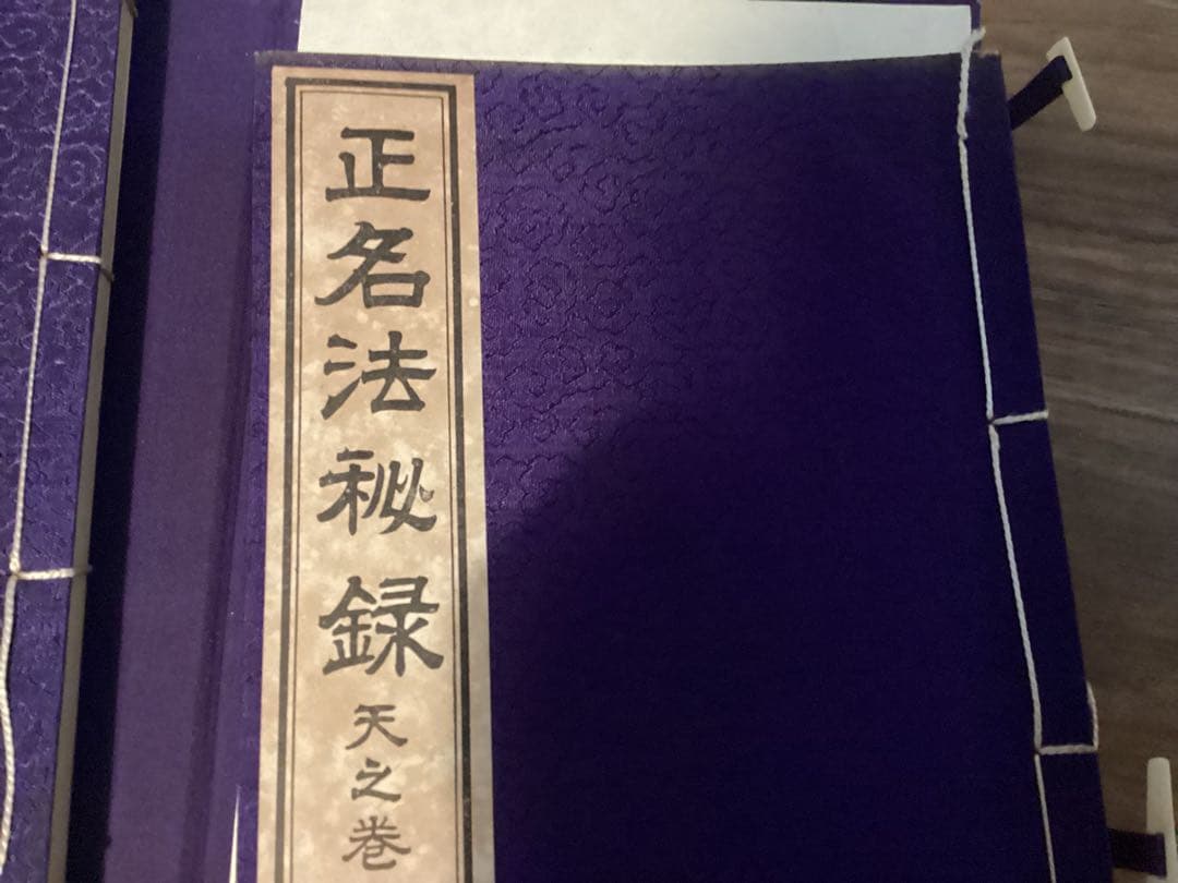正名法秘録（天之巻・地之巻・人之巻 3冊）　　小林晟高