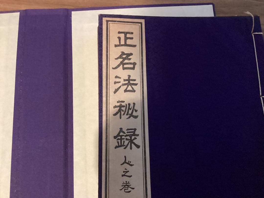 正名法秘録（天之巻・地之巻・人之巻 3冊）　　小林晟高