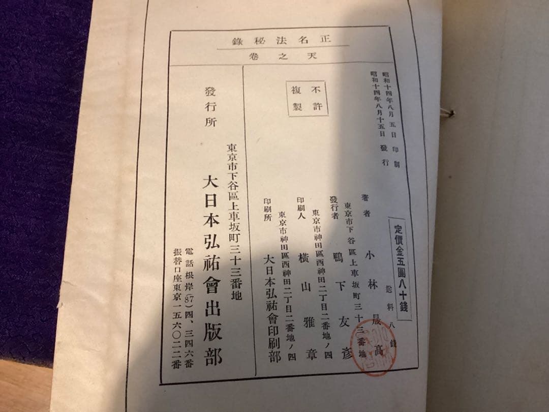 正名法秘録（天之巻・地之巻・人之巻 3冊）　　小林晟高