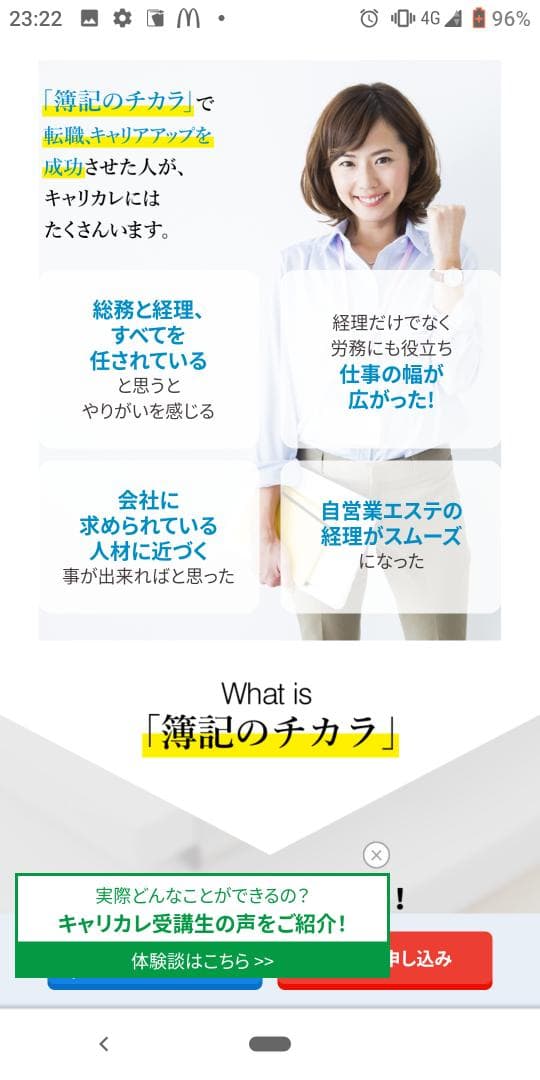 キャリカレ簿記３級２級テキスト
