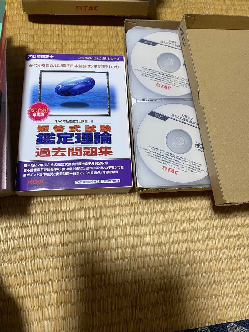 不動産鑑定士　TAC 学習参考書とDVDセット 完品