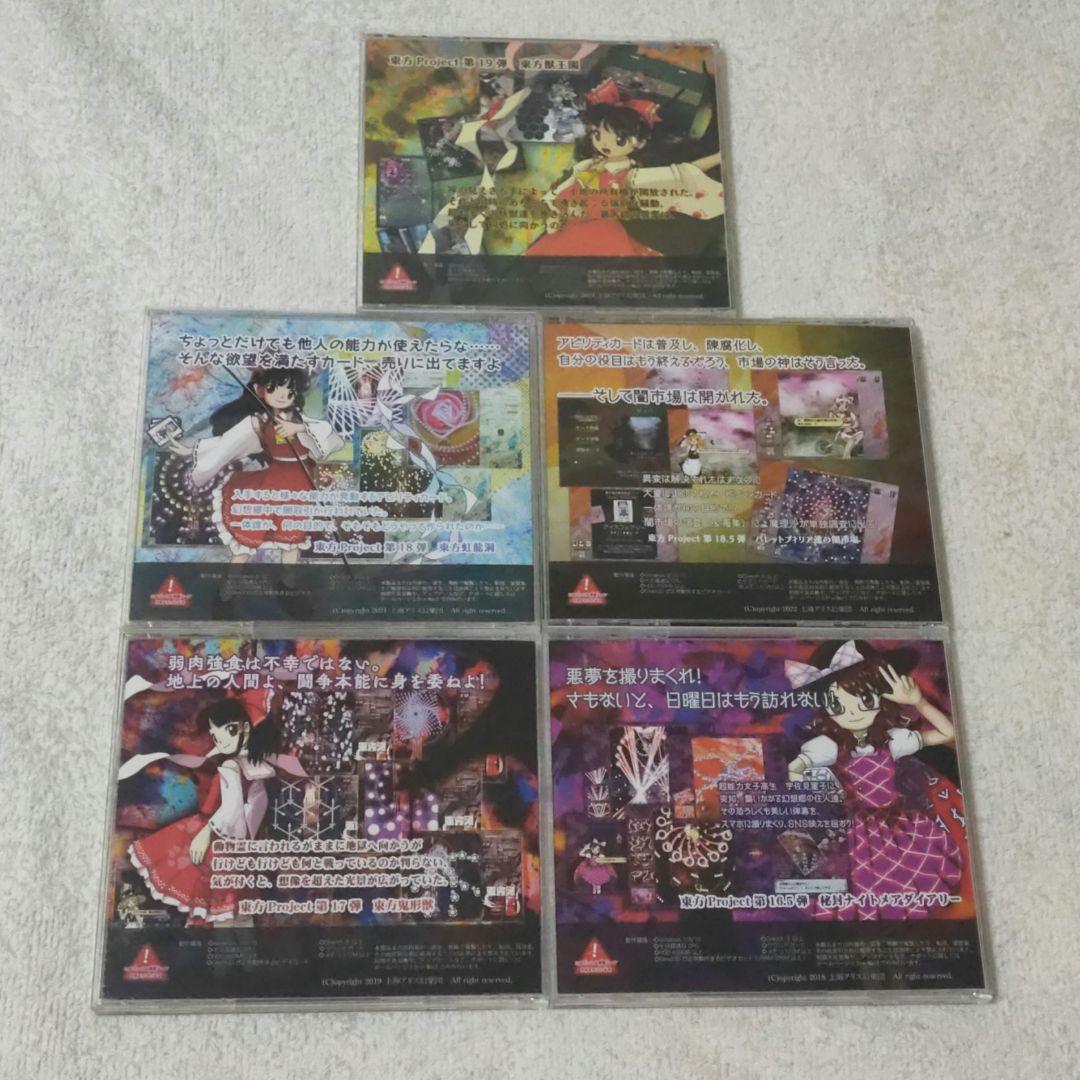 東方Project 上海アリス幻樂団 PCソフト 22本 弾幕ゲーム まとめ売り