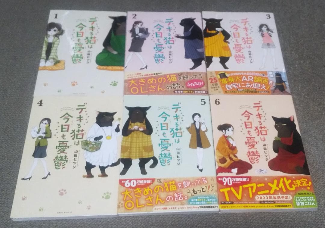 デキる猫は今日も憂鬱 1～12巻 最新刊まで 山田ヒツジ ワイドKC