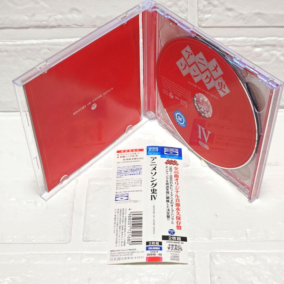 「アニメソング史(ヒストリー)」5作品セット 2CD レンタル落ち