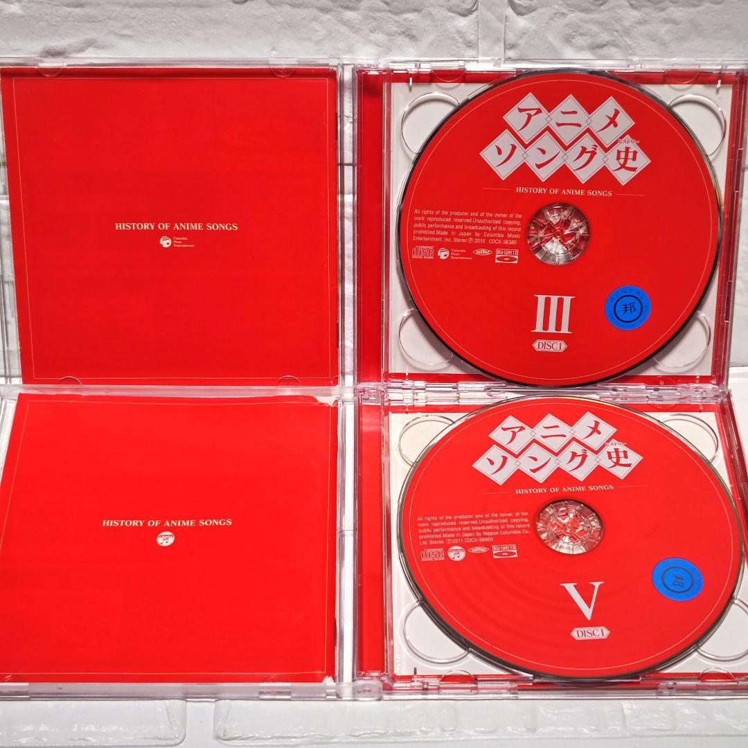 「アニメソング史(ヒストリー)」5作品セット 2CD レンタル落ち