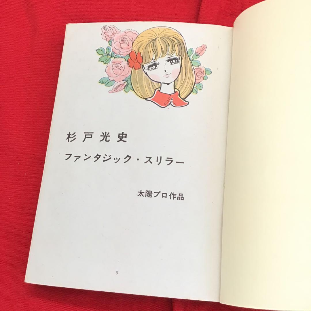 天使めくら岩 杉戸光史