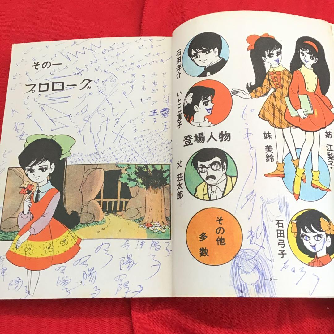 天使めくら岩 杉戸光史