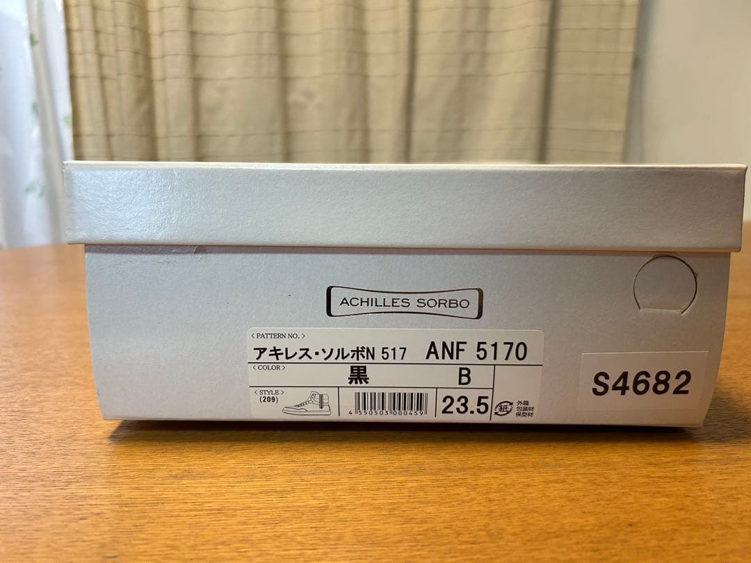 アキレスソルボ ブーツ Achilles SORBO ANF-5170