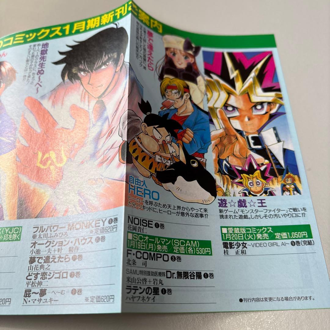 集英社コミックスニュース7冊セット
