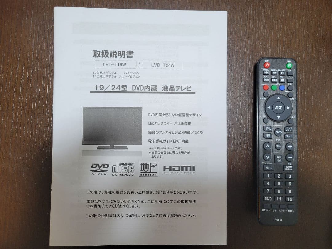 【DVD内蔵TV】LVD-T19W DVD内蔵液晶テレビ