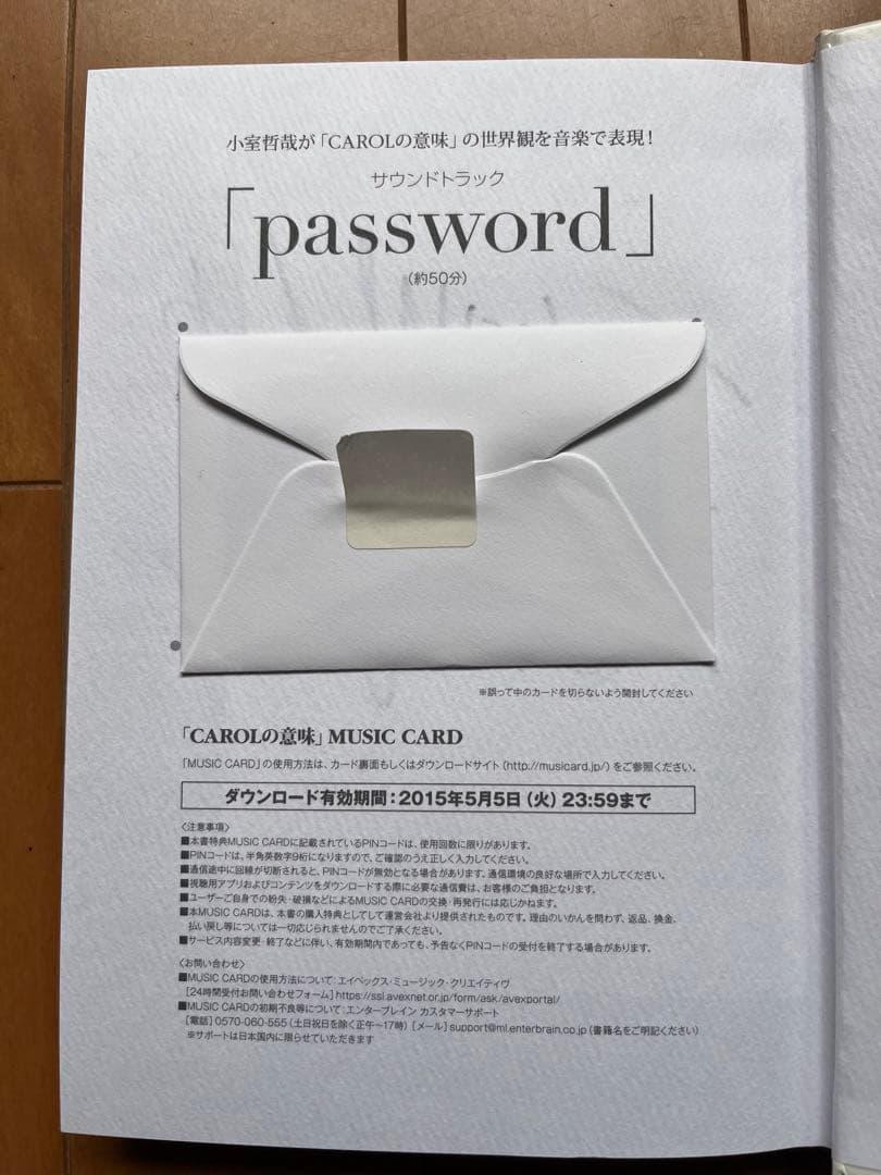 【サイン入】TM NETWORK 小室哲哉CAROLの意味MUSIC CARD版