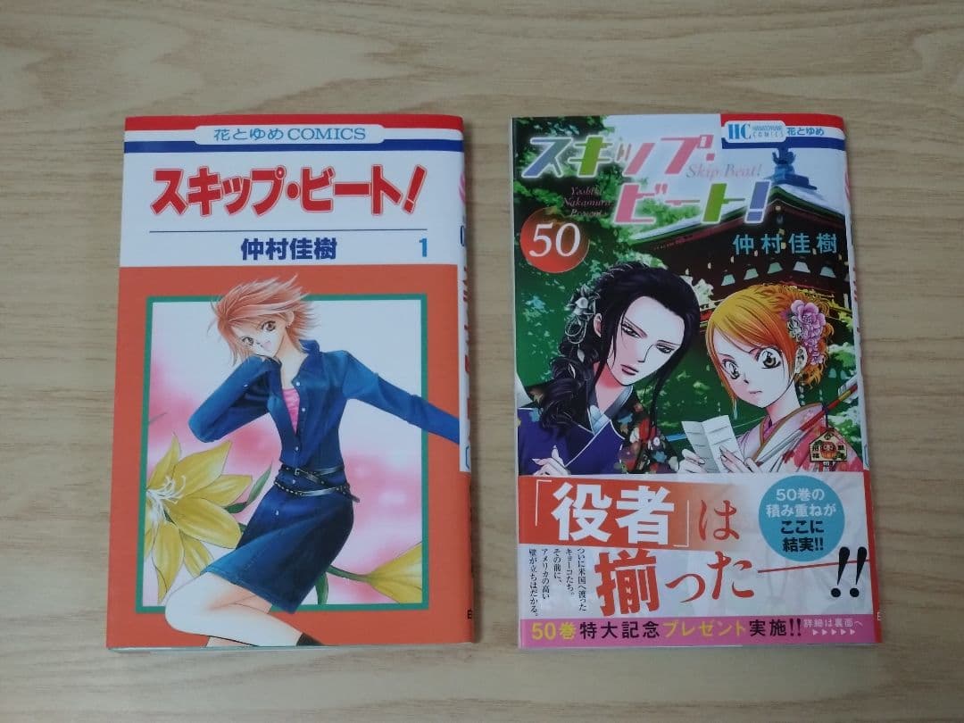 『スキップ・ビート！』 1〜50巻セット　仲村佳樹／少女漫画／状態良好／送料無料