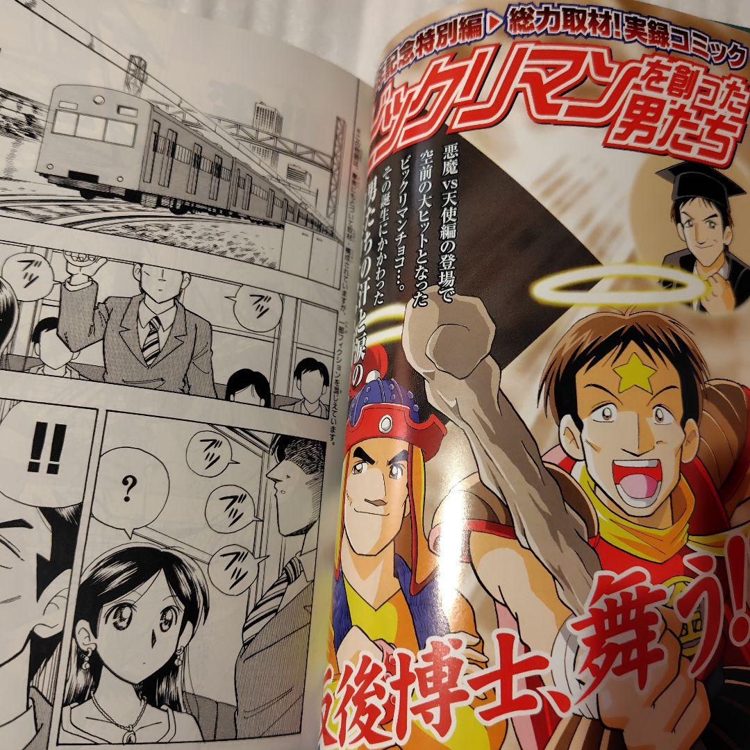 ミ*道様 ビックリマン 超完本 アリババ神帝 コロコロコミック 竹村よしひこ 天