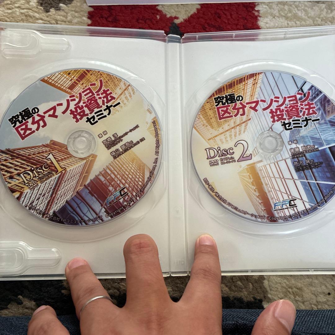 究極の区分マンション投資法セミナー DVD付き