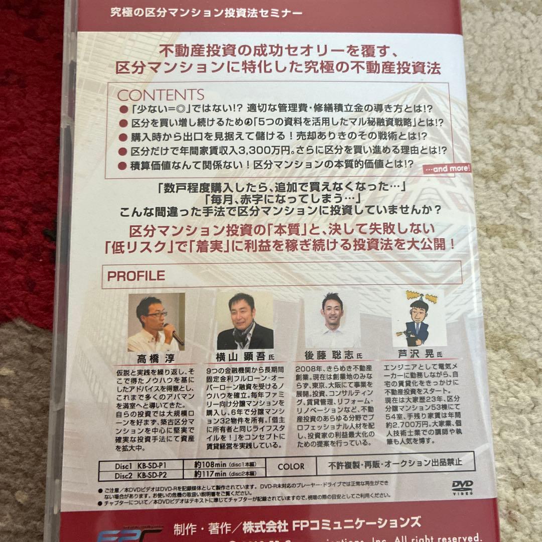 究極の区分マンション投資法セミナー DVD付き